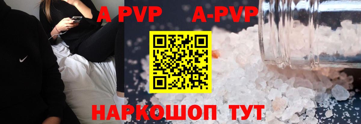 A PVP Соль Киселёвск