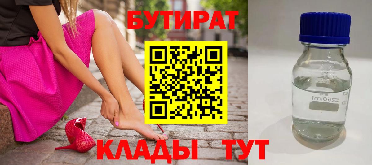 Бутират  Бутират жидкий экстази  Вход с VPN  Киселёвск 