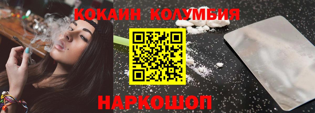 Cocaine Эквадор  КОКАИН  Киселёвск  Вход с VPN 