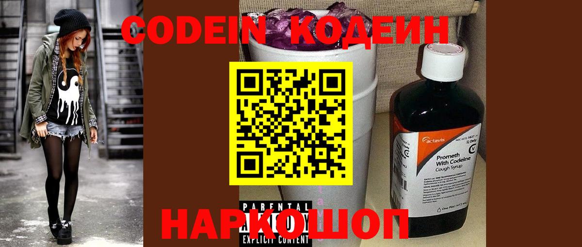 Киселёвск  Кодеиновый сироп Lean напиток Lean (лин)  Вход с VPN  Кодеин напиток Lean (лин) 